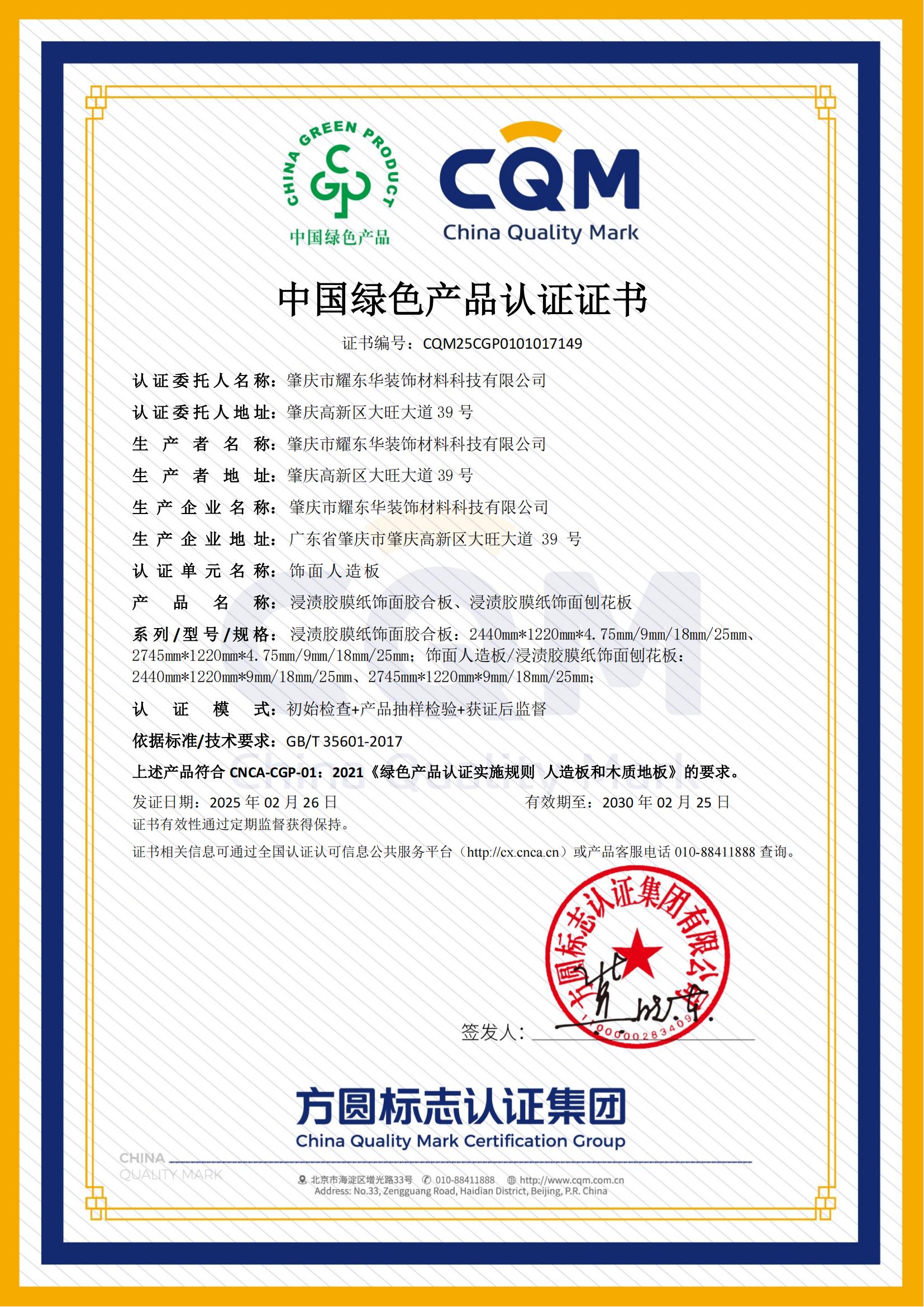 肇庆星空平台绿色产品认证证书_00.jpg